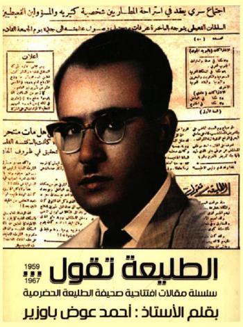  الطليعة تقول : سلسلة مقالات افتتاحية : صحيفة الطليعة الحضرمية 1959-1967 م
