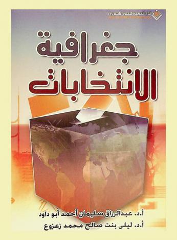  جغرافية الانتخابات