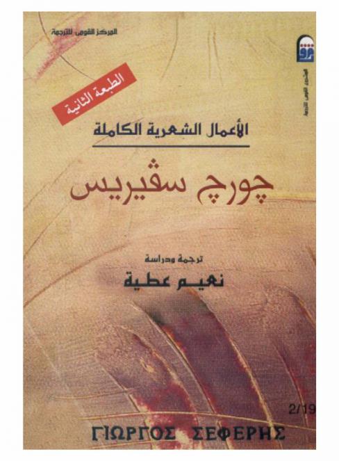 الأعمال الشعرية الكاملة