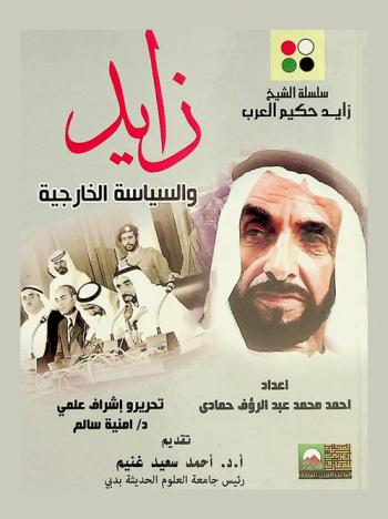 زايد والسياسة الخارجية