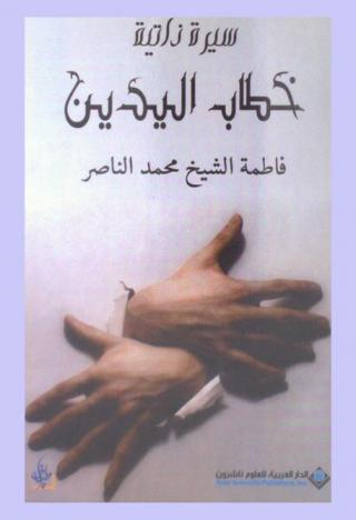  خطاب اليدين