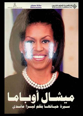  ميشال أوباما : سيرة حياتها