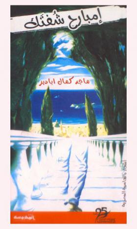  إمبارح شفتك : شعر