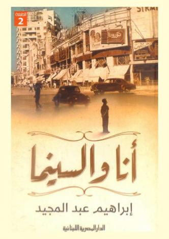  أنا والسينما