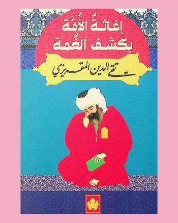 إغاثة الأمة بكشف الغمة