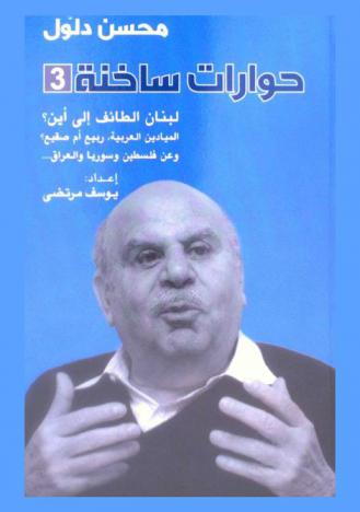  حوارات ساخنة