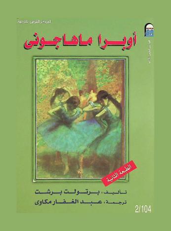 أوبرا ماهاجوني