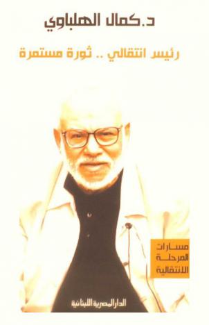  رئيس انتقالي .. : ثورة مستمرة