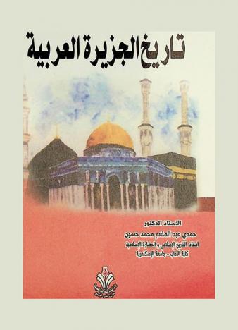  تاريخ الجزيرة العربية