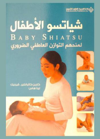  شياتسو الاطفال : لمنحهم التوزان العاطفي الضروري