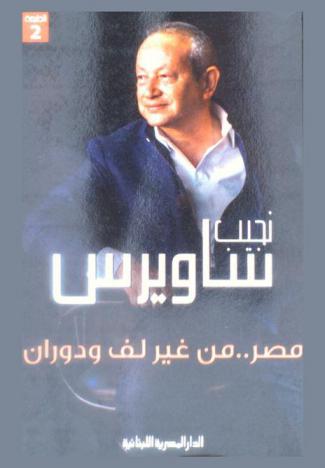  مصر .. من غير لف ودوران