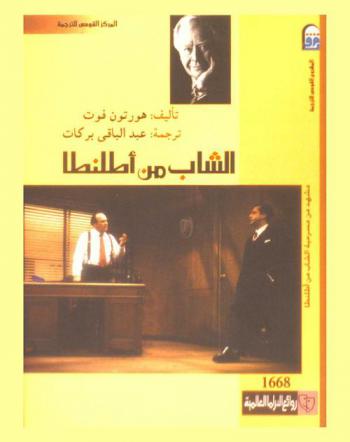  الشاب من أطلنطا : مسرحية