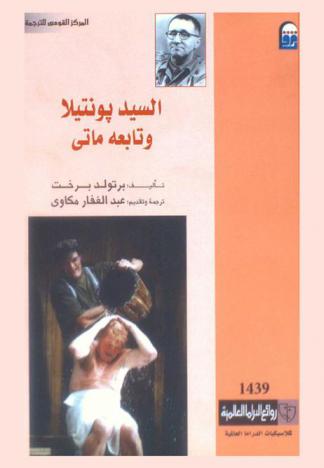  السيد بونتيلا وتابعه ماتي