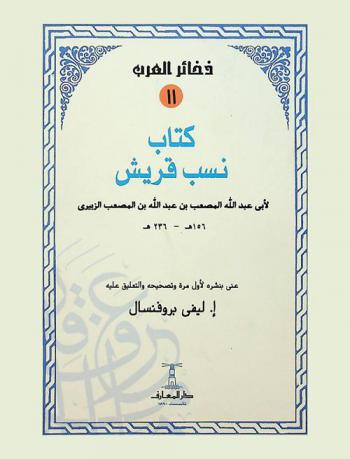  كتاب نسب قريش