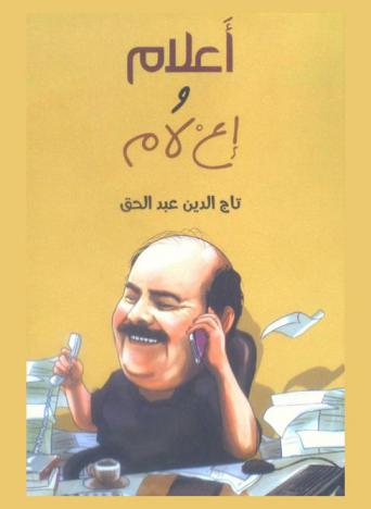  أعلام وإعلام