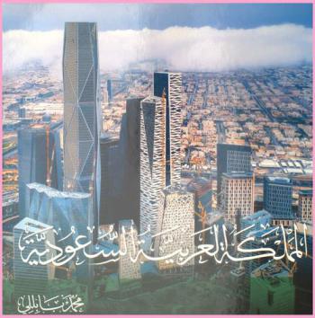  المملكة العربية السعودية