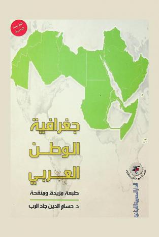  جغرافية الوطن العربي