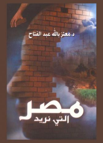  مصر التي نريد