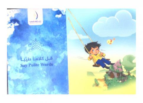 قل كلاما طيبا = Say polite words