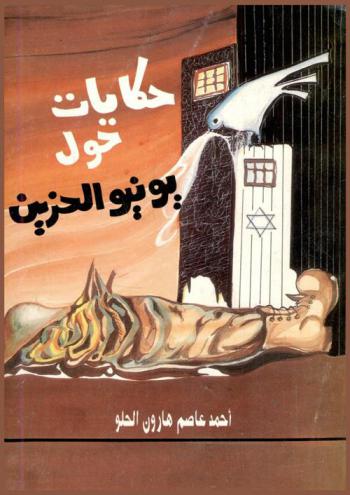  حكايات حول يونيو الحزين