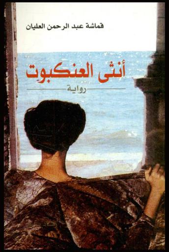  أنثى العنكبوت