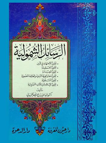  الرسائل الشمولية