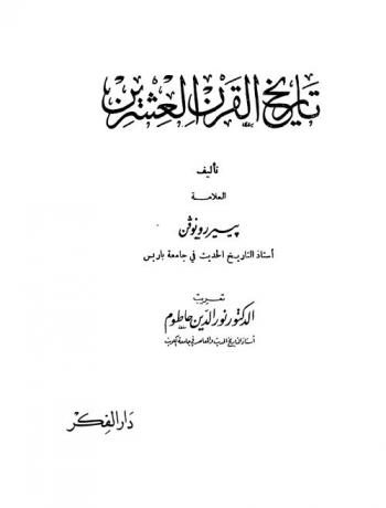  تاريخ القرن العشرين