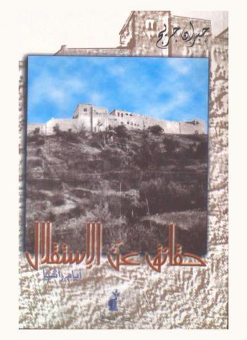  حقائق عن الاستقلال : أيام راشيا