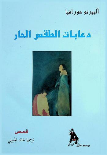  دعابات الطقس الحار : قصص