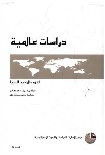  التوجه الجديد لليبيا