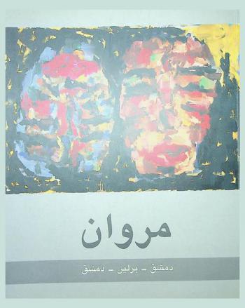  مروان : دمشق-برلين-دمشق