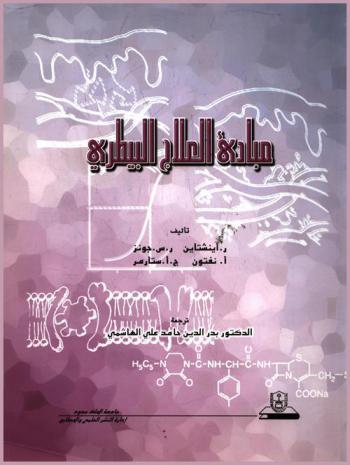 مبادئ العلاج البيطري
