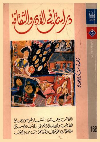 الكاتب وعالمه