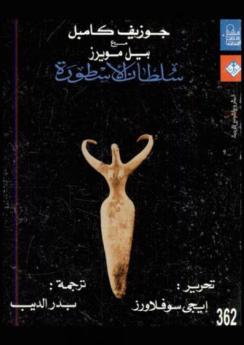  سلطان الأسطورة