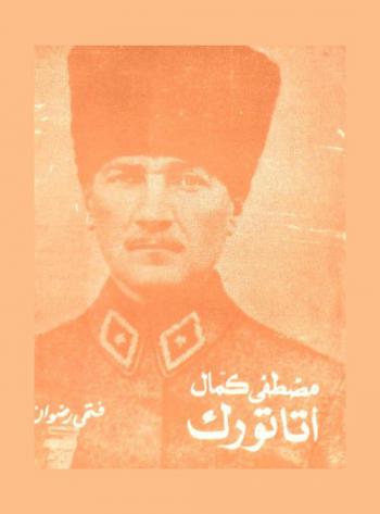  مصطفى كمال أتاتورك