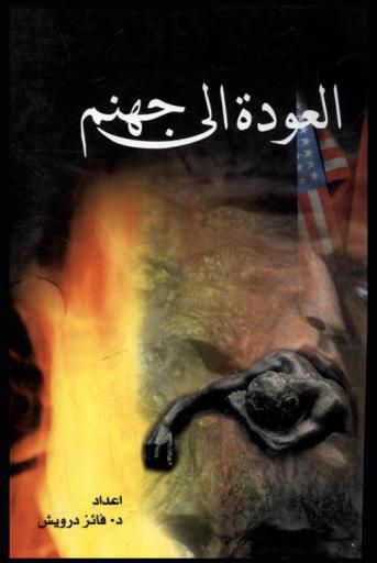 العودة إلى جهنم