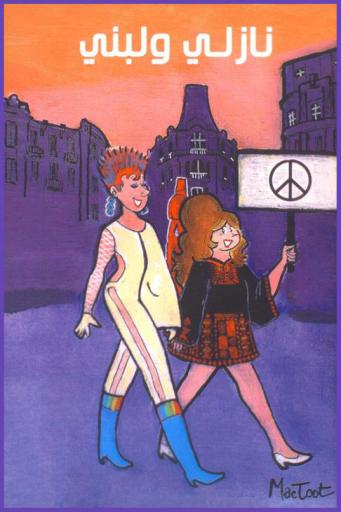  نازلي ولبنة Fb & Insta