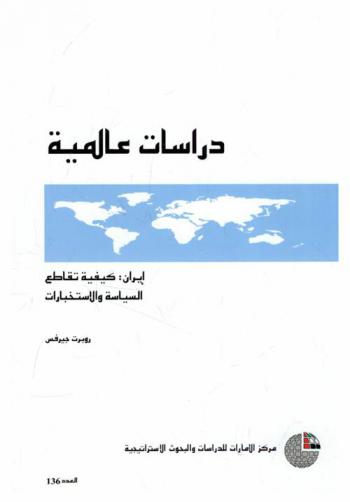  إيران : كيفية تقاطع السياسة والاستخبارات