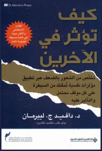  كيف تؤثر في الآخرين