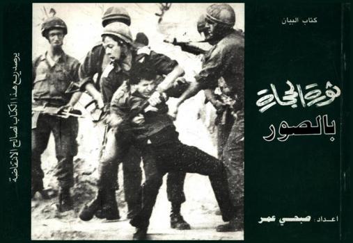  ثورة الحجارة في صور