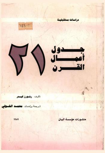 جدول أعمال القرن 21