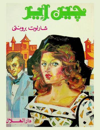 جين أير
