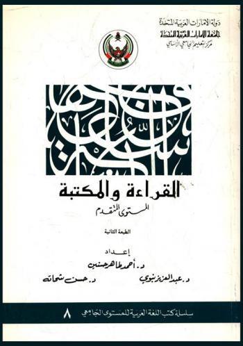  القراءة والمكتبة : المستوى المتقدم