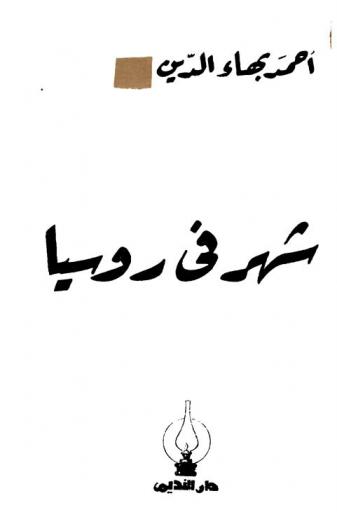  شهر في روسيا