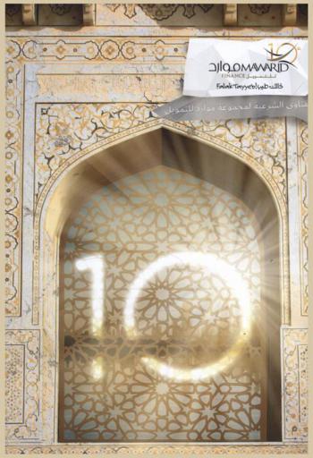  الفتاوى الشرعية لمجموعة موارد للتمويل