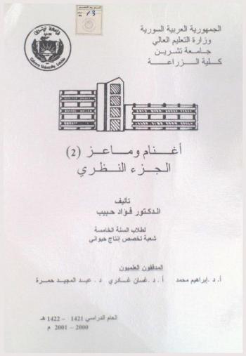  أغنام وماعز