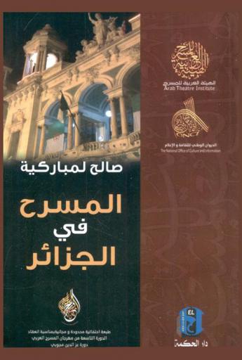  المسرح في الجزائر