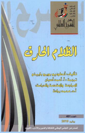  الظلام الخارق