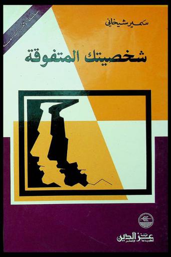  شخصيتك المتفوقة