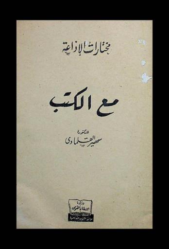  مع الكتب